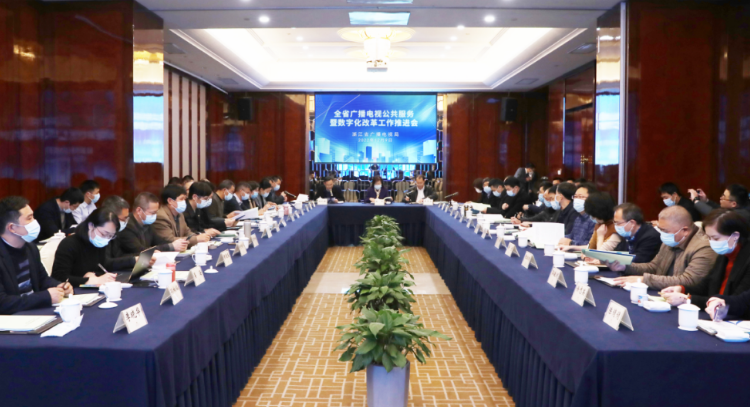 浙江省广播电视公共服务暨数字化改革工作推进会召开 浙江省广播电视公共服务暨数字化改革工作推进会召开