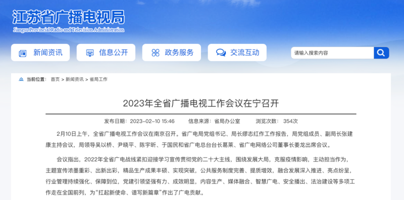 2023年,各广电局如何部署广播电视和网络视听工作? 2023年,各广电局如何部署广播电视和网络视听工作?