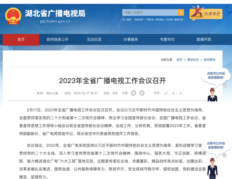 2023年,各广电局如何部署广播电视和网络视听工作? 2023年,各广电局如何部署广播电视和网络视听工作?
