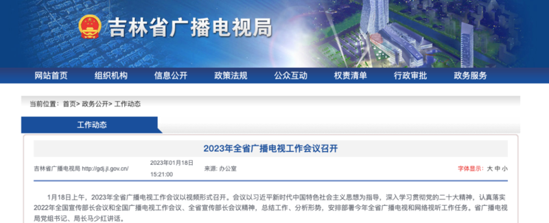 2023年,各广电局如何部署广播电视和网络视听工作? 2023年,各广电局如何部署广播电视和网络视听工作?
