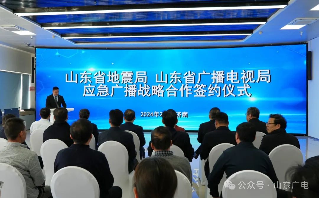 山东省广电局与省地震局举行山东防震减灾应急广播战略合作签约仪式 山东省广电局与省地震局举行山东防震减灾应急广播战略合作签约仪式