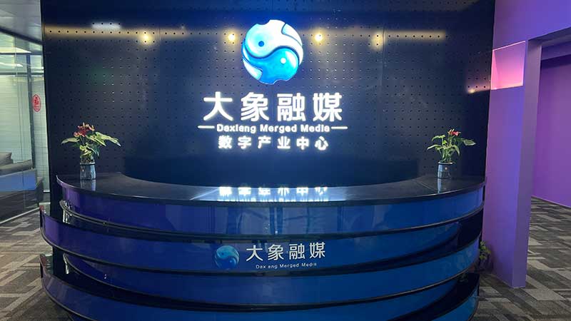 国内广电体系首家AIGC应用研究室暨产业孵化中心启用