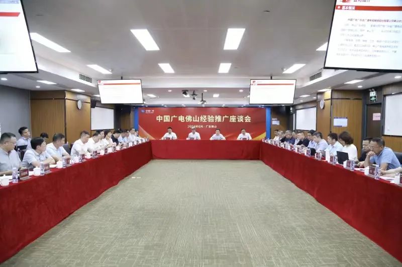 中国广电佛山实地交流:学习佛山经验,推动广电网络发展实践