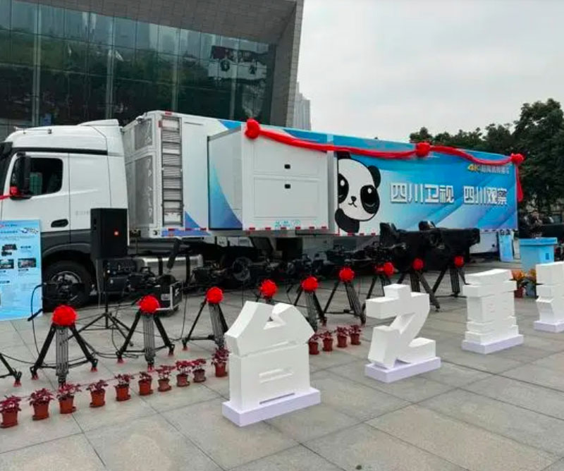四川广播电视台4K超高清转播车正式启用 四川广播电视台4K超高清转播车正式启用