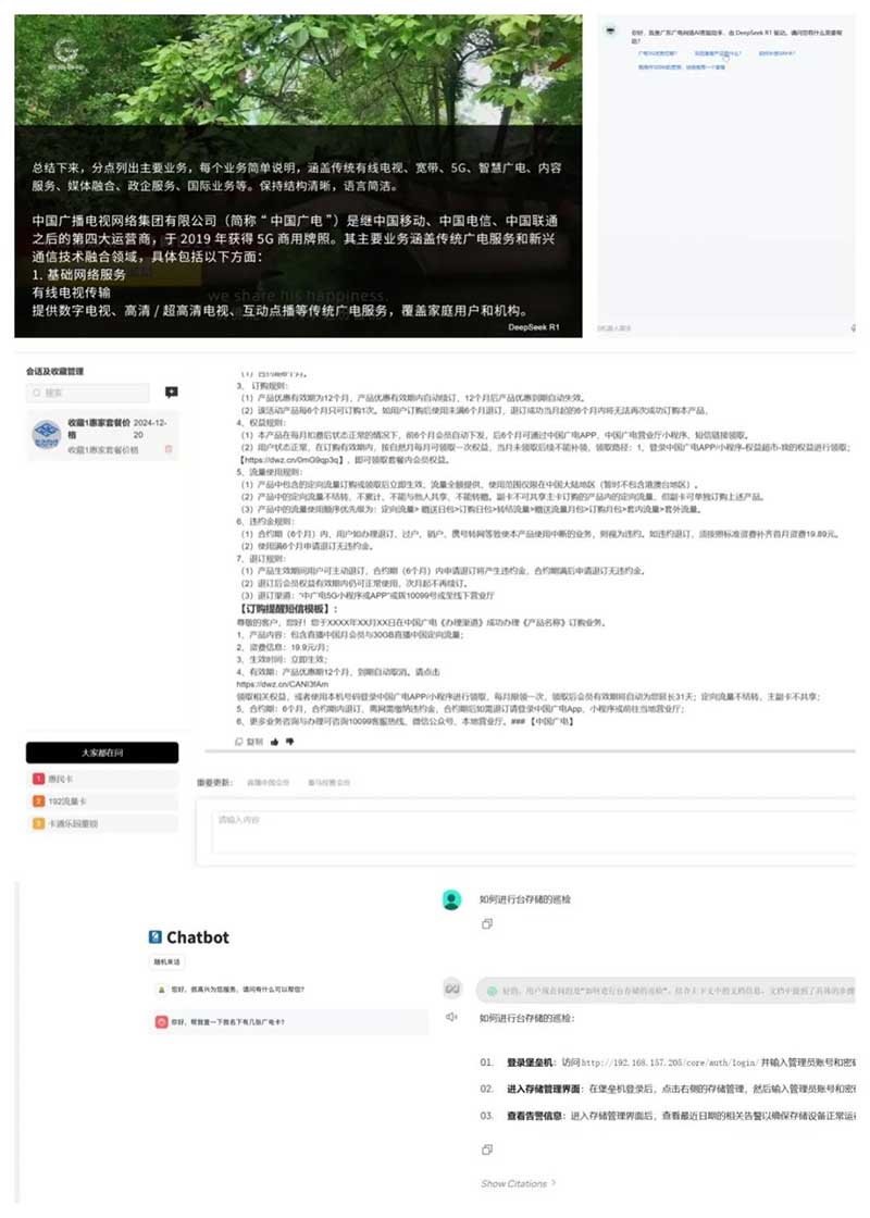 速看!广电网络积极接入DeepSeek,“智”造无限可能