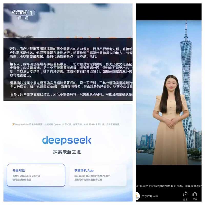 速看!广电网络积极接入DeepSeek,“智”造无限可能