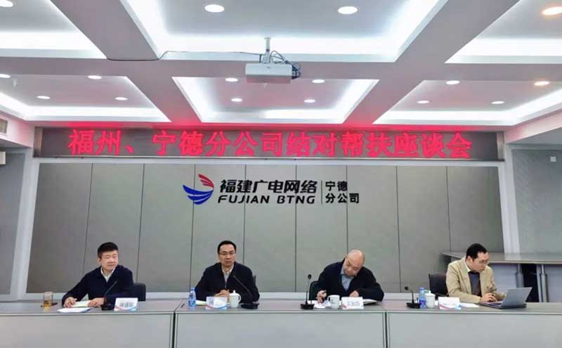 福建广电网络集团：全力推进对标佛山广电 强化区域发展协作机制