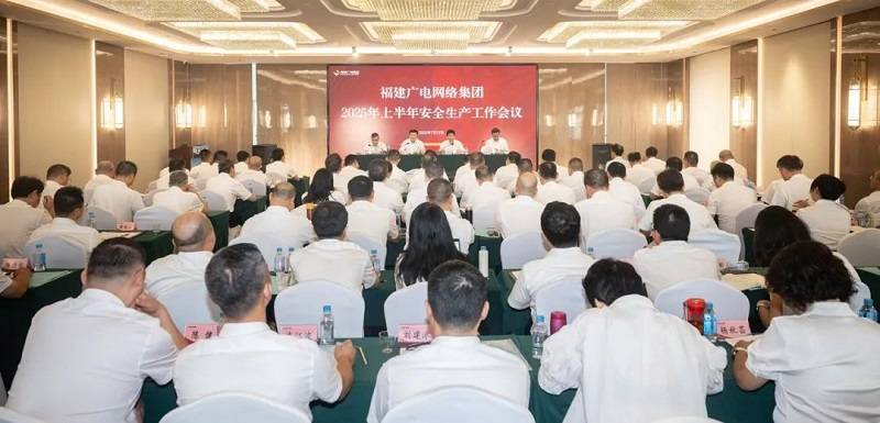 福建广电网络集团召开上半年经营分析会暨安全生产工作会议,下半年着力做好六方面工作