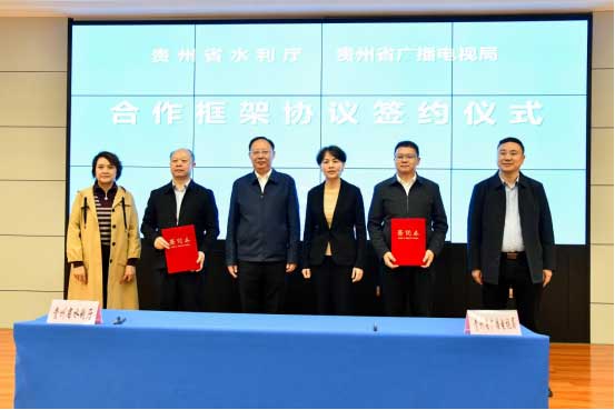 充分发挥应急广播作用——贵州省广电局与省水利厅签署合作框架协议
