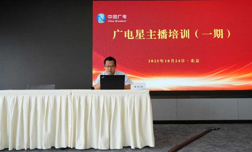 中国广电正式启动“星主播”培训项目