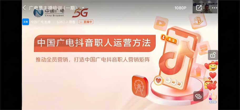 中国广电正式启动“星主播”培训项目